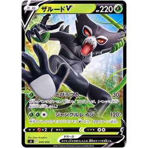 ザルード V (045/414 スタートデッキ100【SI】)