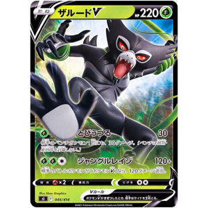 ザルード V ミラー (045/414 スタートデッキ100【SI】)