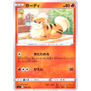 ガーディ (049/414 スタートデッキ100【SI】)