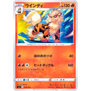 ウインディ (050/414 スタートデッキ100【SI】)