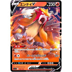 エンテイ V (056/414 スタートデッキ100【SI】)