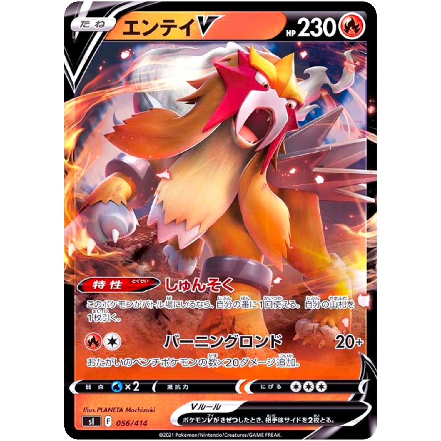 エンテイ V ミラー (056/414 スタートデッキ100【SI】)