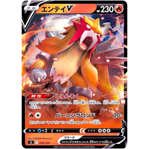 エンテイ V ミラー (056/414 スタートデッキ100【SI】)