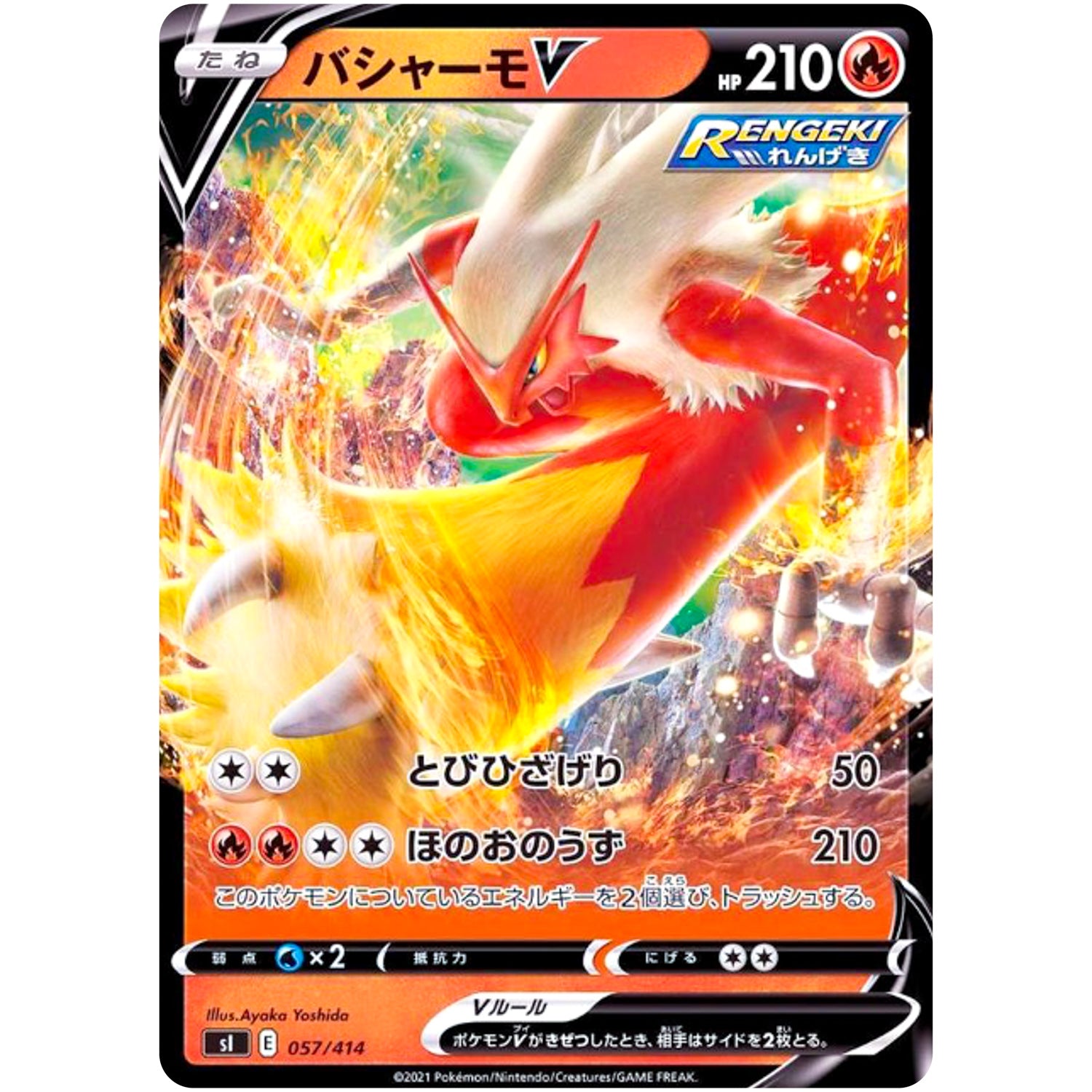 バシャーモ V (057/414 スタートデッキ100【SI】)