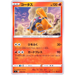 コータス (058/414 スタートデッキ100【SI】)