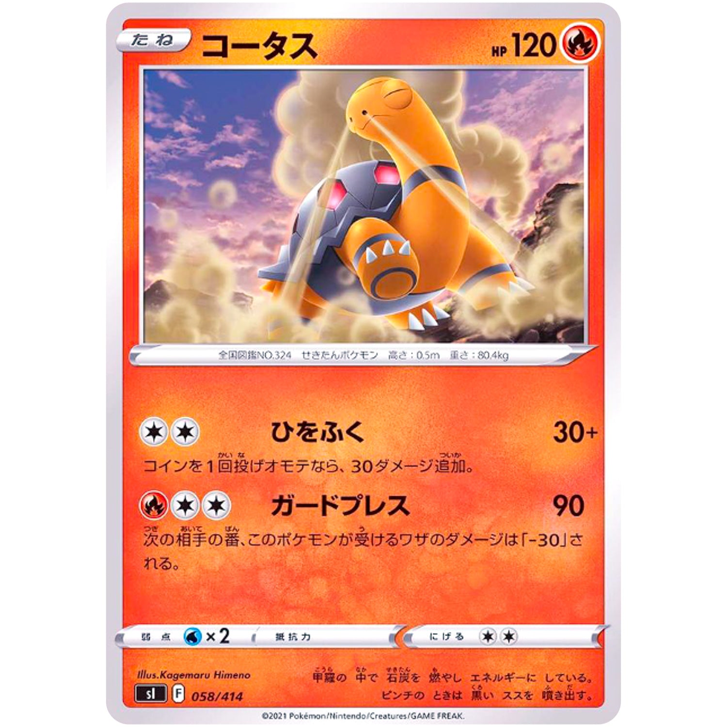 コータス (058/414 スタートデッキ100【SI】)