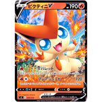 ビクティニ V (059/414 スタートデッキ100【SI】)