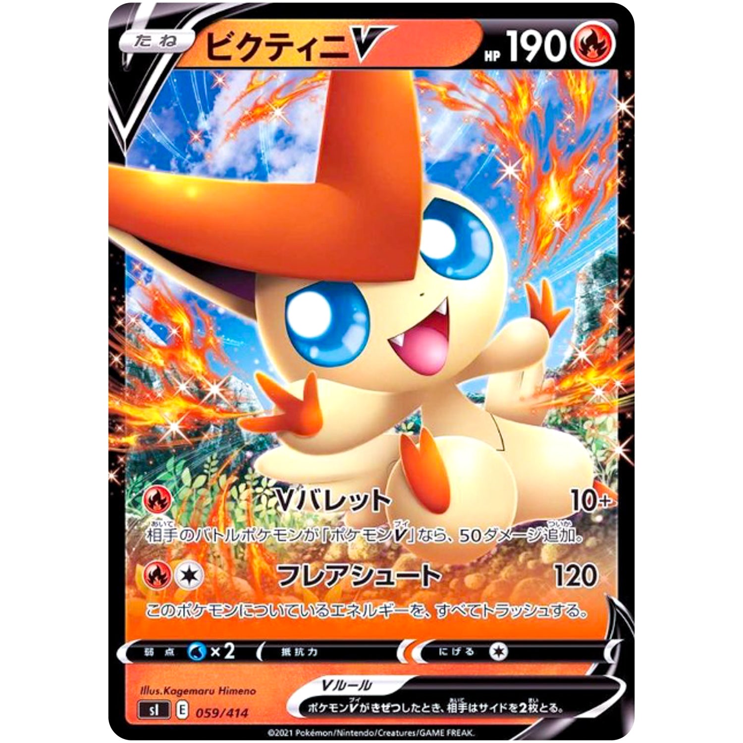ビクティニ V (059/414 スタートデッキ100【SI】)