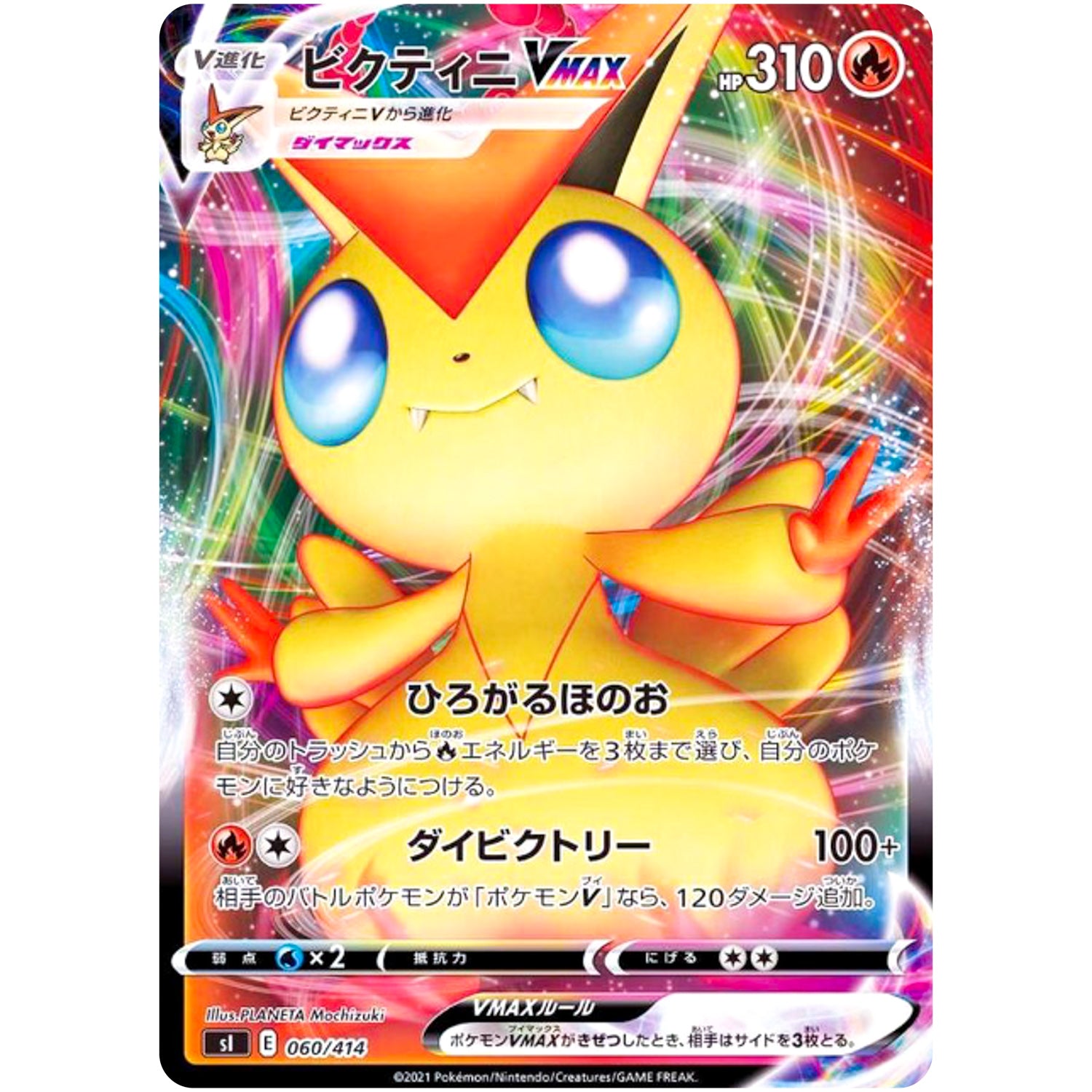 ビクティニ VMAX (060/414 スタートデッキ100【SI】)