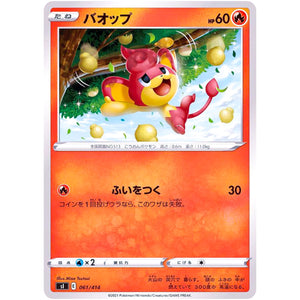 バオップ (061/414 スタートデッキ100【SI】)