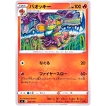 バオッキー (062/414 スタートデッキ100【SI】)