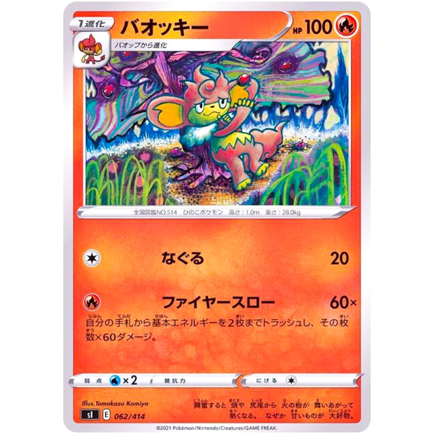 バオッキー (062/414 スタートデッキ100【SI】)