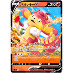 バオッキー V (063/414 スタートデッキ100【SI】)