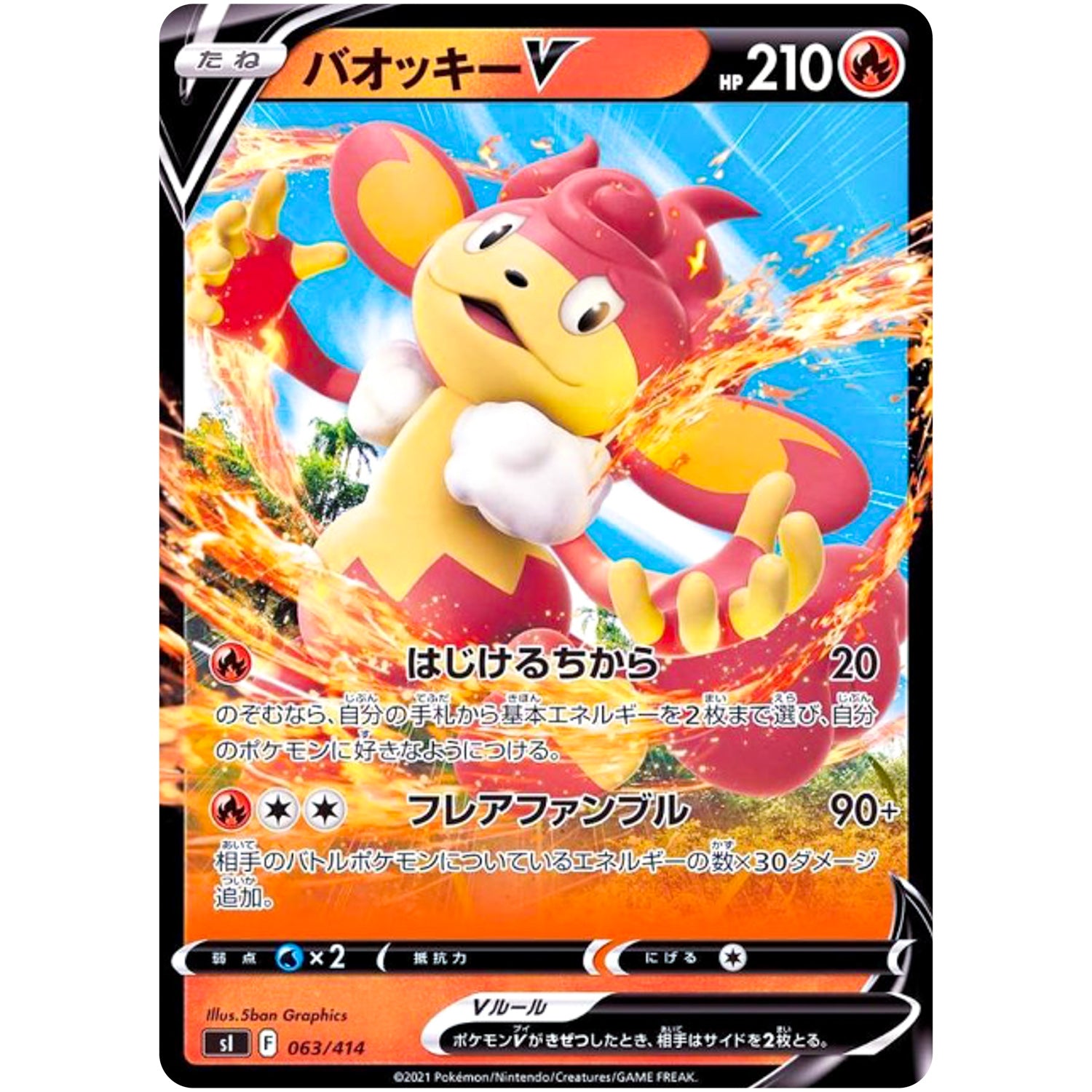 バオッキー V (063/414 スタートデッキ100【SI】)