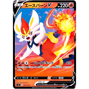 エースバーン V (073/414 スタートデッキ100【SI】)