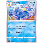 ゴルダック (077/414 スタートデッキ100【SI】)