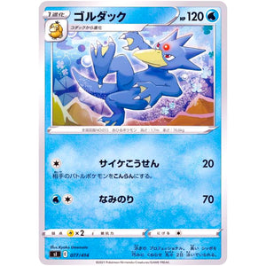 ゴルダック (077/414 スタートデッキ100【SI】)