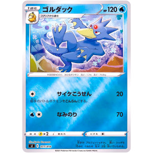 ゴルダック ミラー (077/414 スタートデッキ100【SI】)