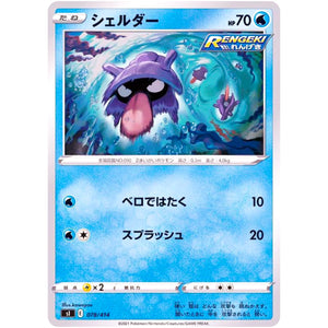 シェルダー (078/414 スタートデッキ100【SI】)