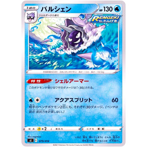 パルシェン (079/414 スタートデッキ100【SI】)