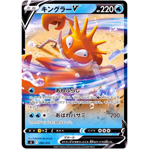 キングラー V (080/414 スタートデッキ100【SI】)