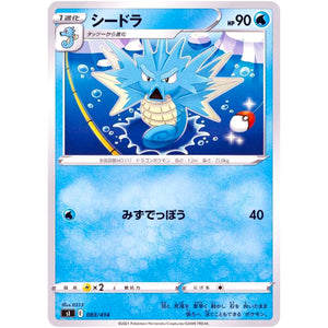 シードラ (083/414 スタートデッキ100【SI】)