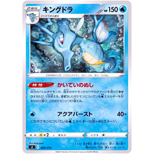 キングドラ (084/414 スタートデッキ100【SI】)