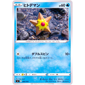 ヒトデマン (085/414 スタートデッキ100【SI】)