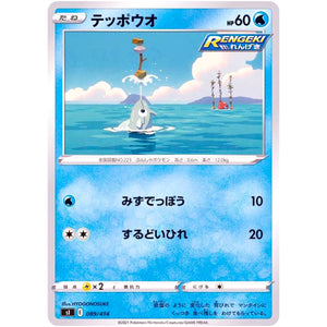 テッポウオ (089/414 スタートデッキ100【SI】)
