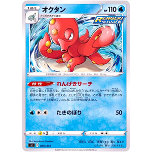 オクタン (090/414 スタートデッキ100【SI】)