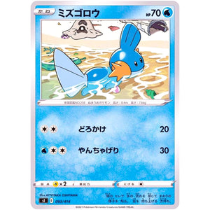 ミズゴロウ (093/414 スタートデッキ100【SI】)