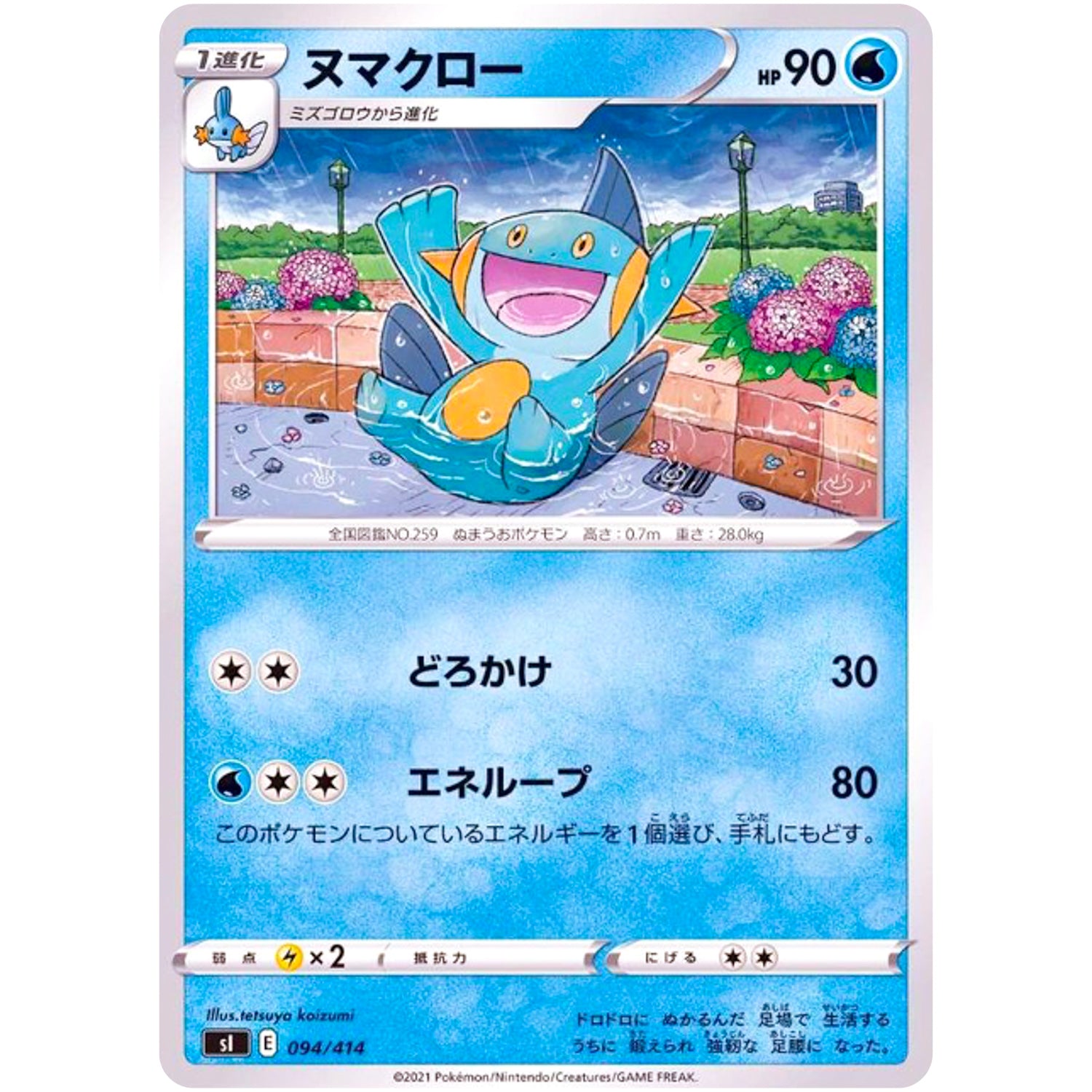 ヌマクロー (094/414 スタートデッキ100【SI】)