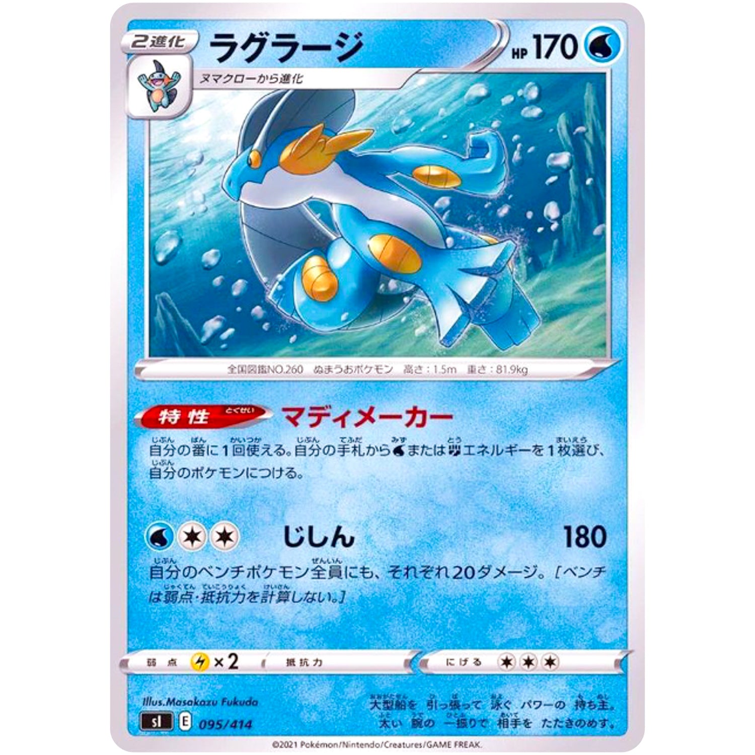 ラグラージ (095/414 スタートデッキ100【SI】)