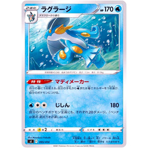 ラグラージ (095/414 スタートデッキ100【SI】)