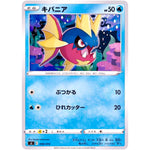 キバニア (096/414 スタートデッキ100【SI】)