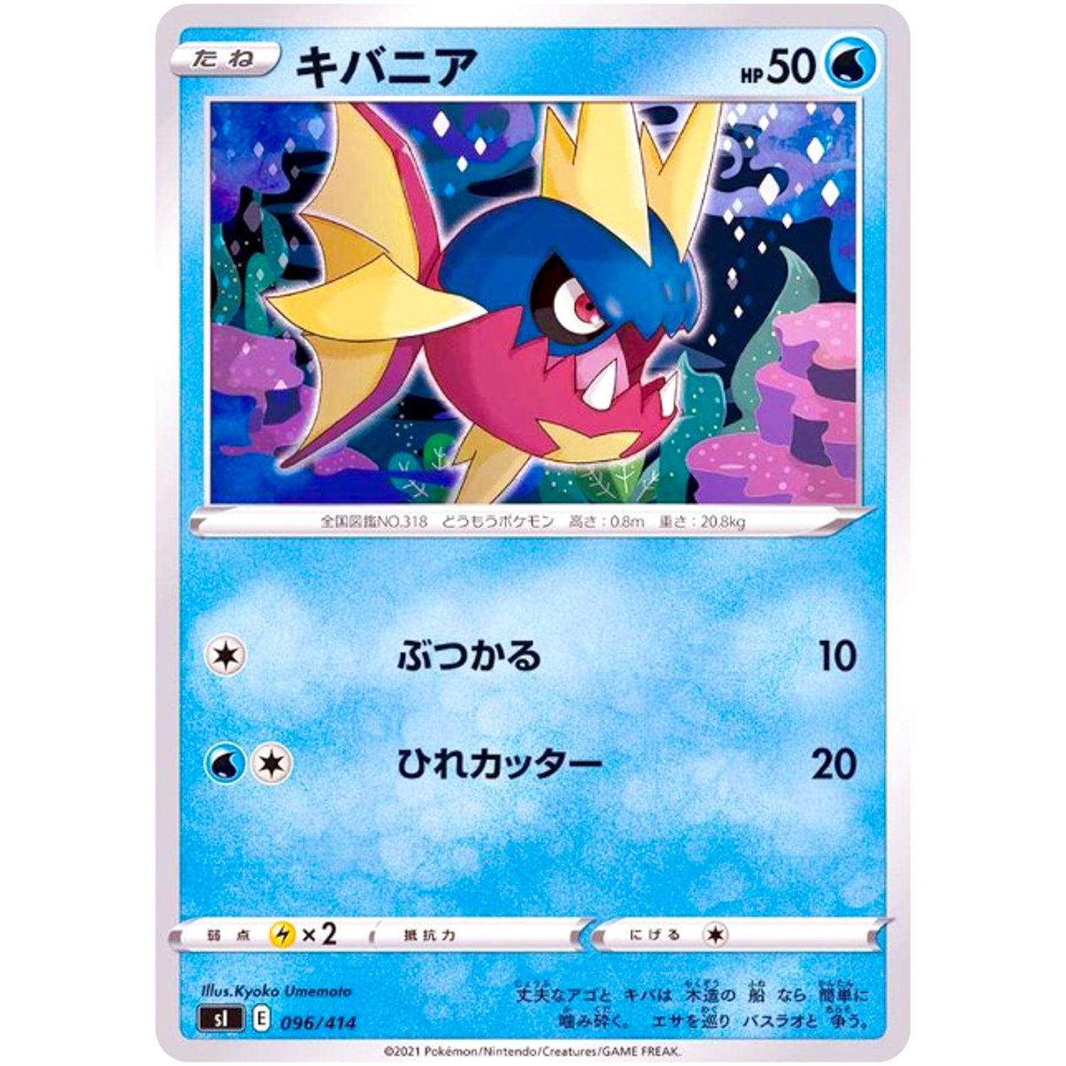 キバニア (096/414 スタートデッキ100【SI】)