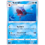 サメハダー (097/414 スタートデッキ100【SI】)