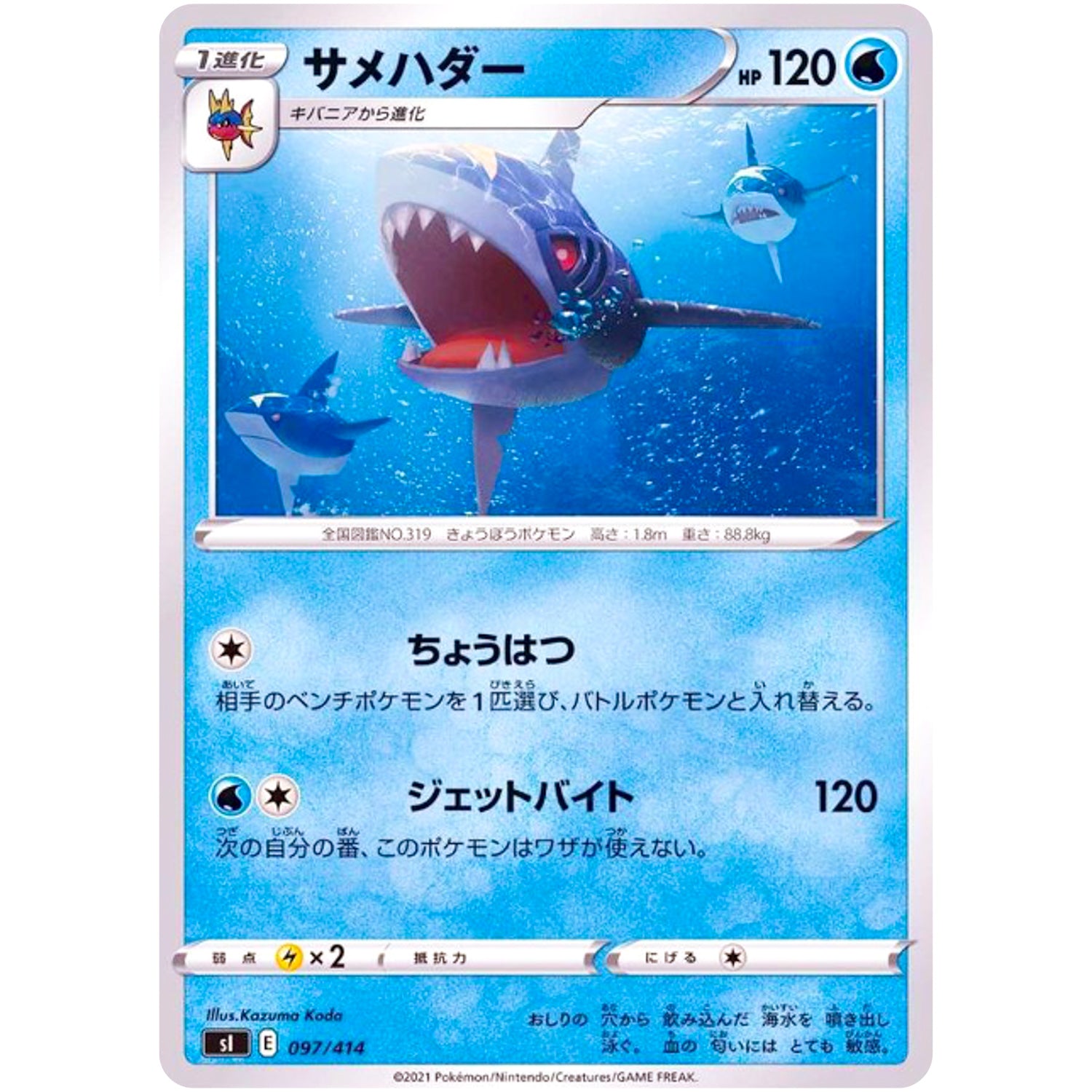 サメハダー (097/414 スタートデッキ100【SI】)