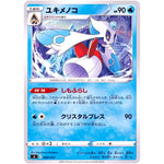 ユキメノコ (099/414 スタートデッキ100【SI】)