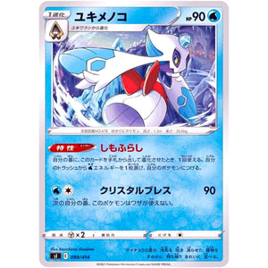 ユキメノコ (099/414 スタートデッキ100【SI】)