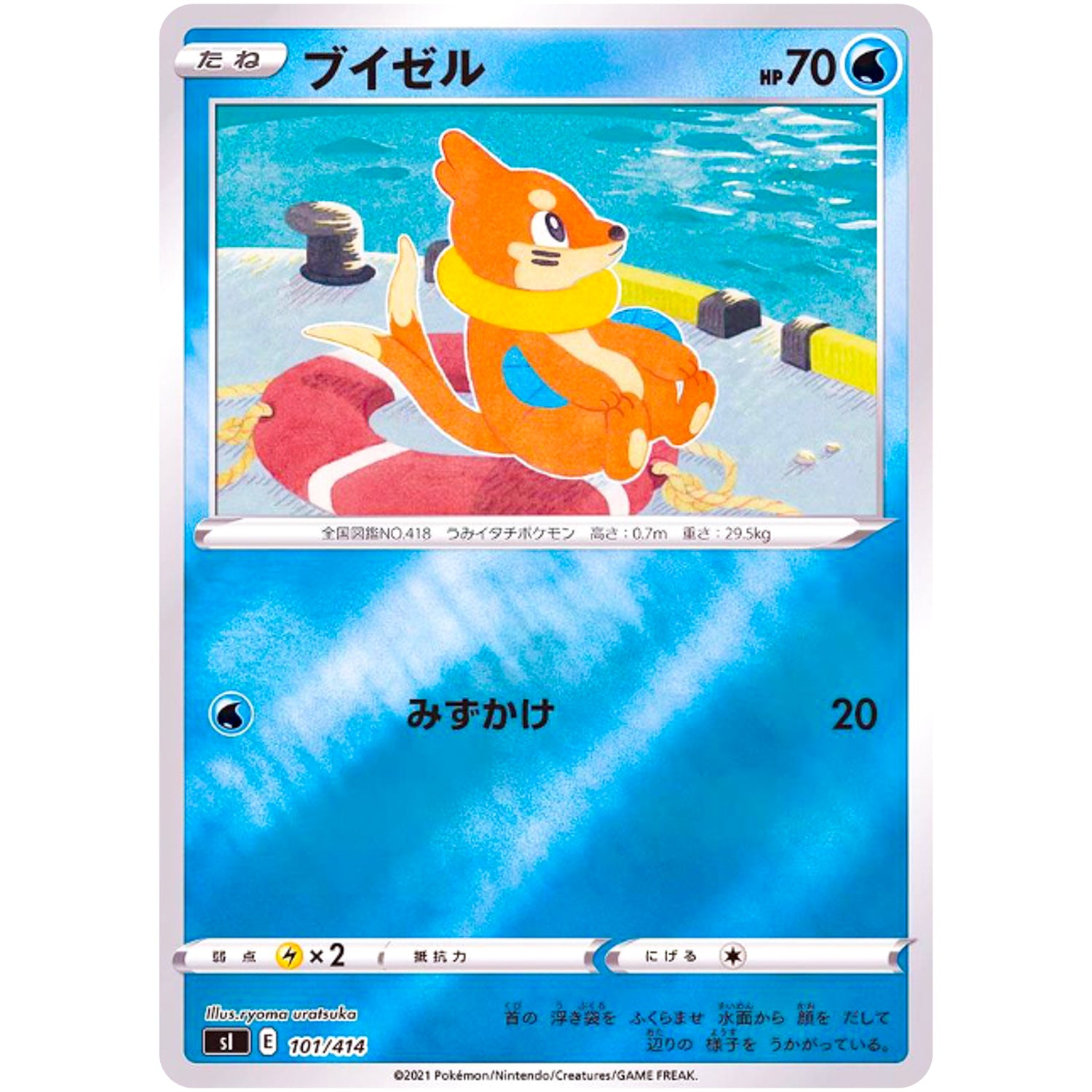 ブイゼル ミラー (101/414 スタートデッキ100【SI】)