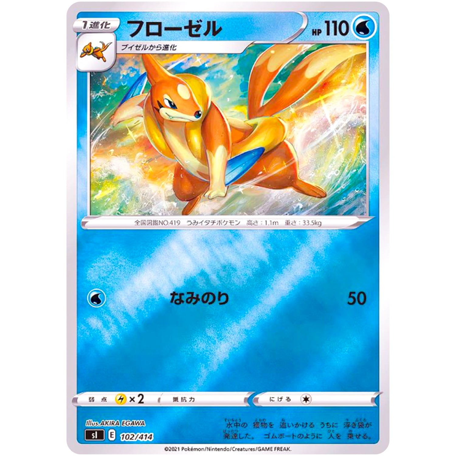 フローゼル ミラー (102/414 スタートデッキ100【SI】)