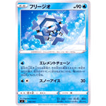 フリージオ (106/414 スタートデッキ100【SI】)