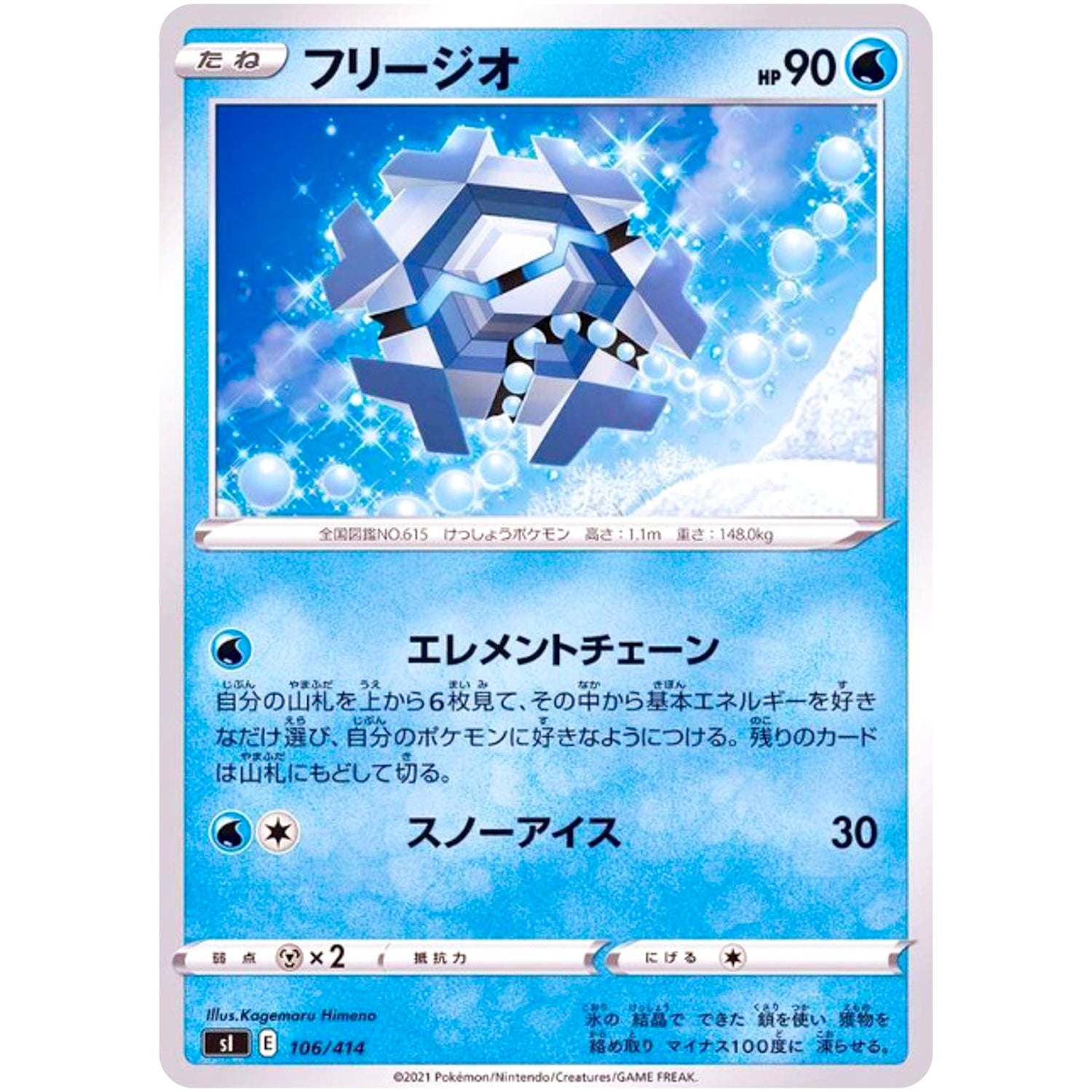 フリージオ (106/414 スタートデッキ100【SI】)