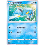 ウデッポウ (108/414 スタートデッキ100【SI】)