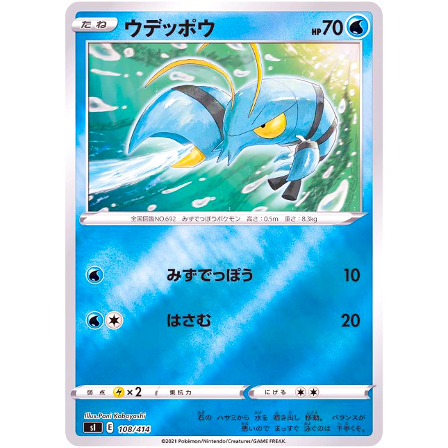 ウデッポウ ミラー (108/414 スタートデッキ100【SI】)