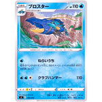 ブロスター (109/414 スタートデッキ100【SI】)