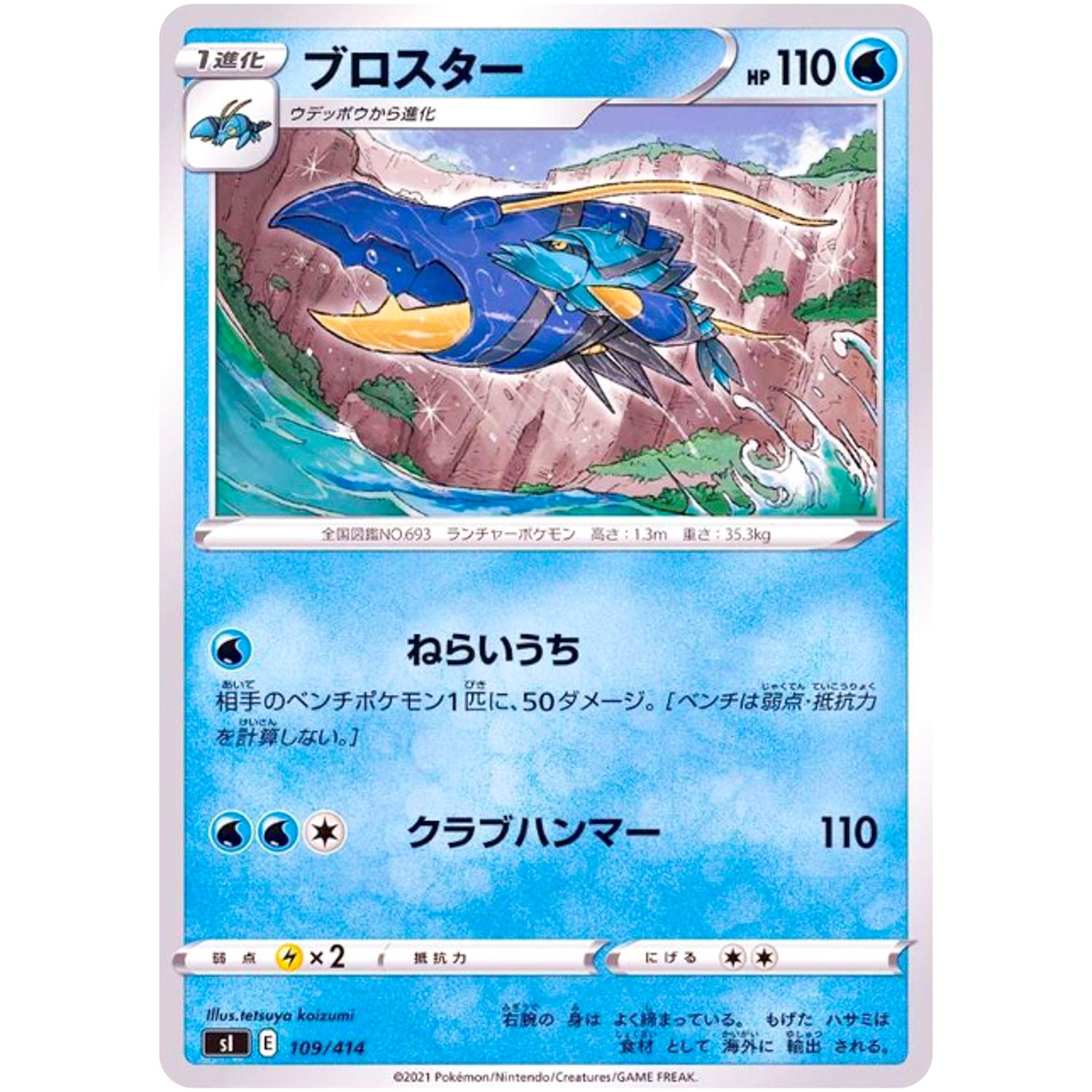 ブロスター (109/414 スタートデッキ100【SI】)