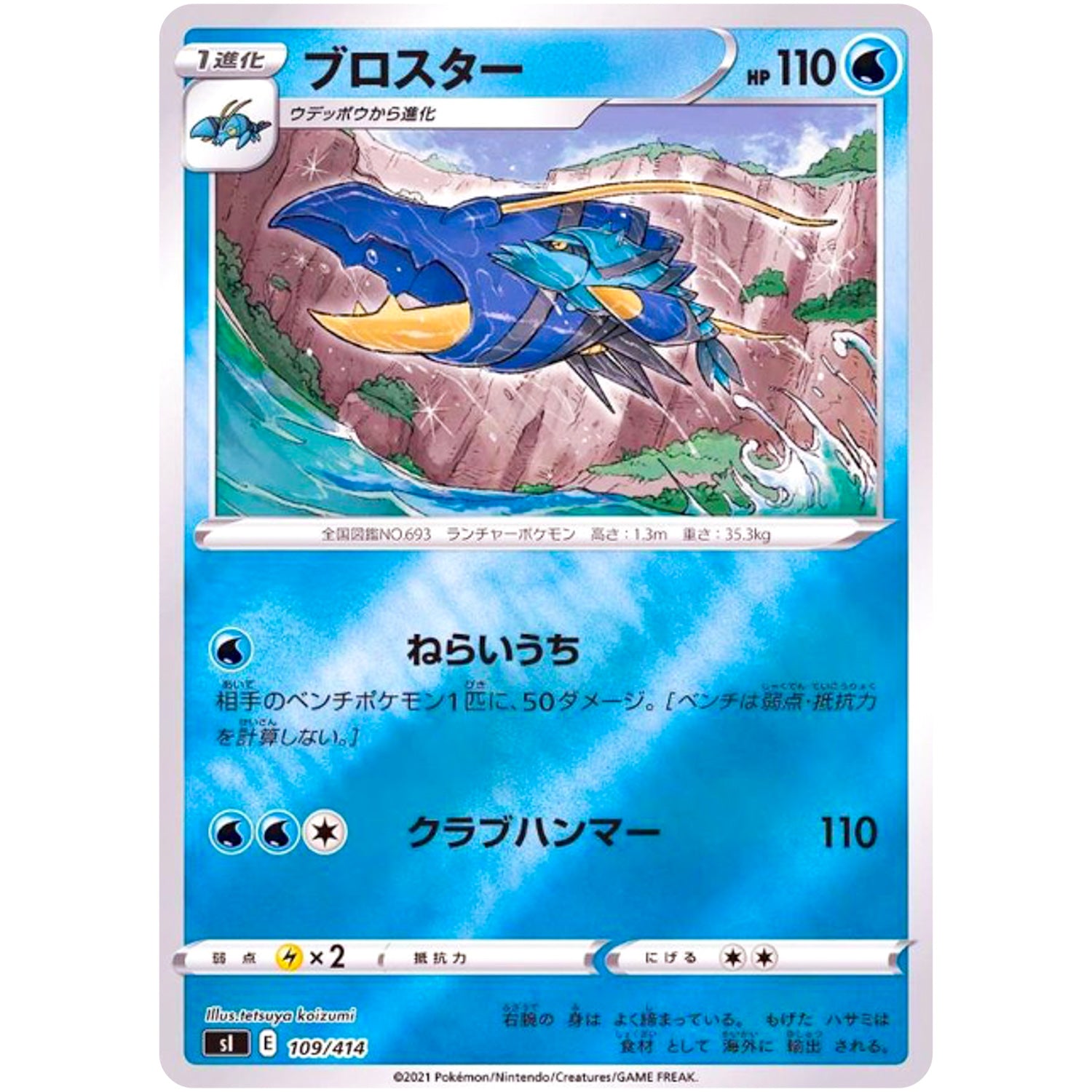 ブロスター ミラー (109/414 スタートデッキ100【SI】)