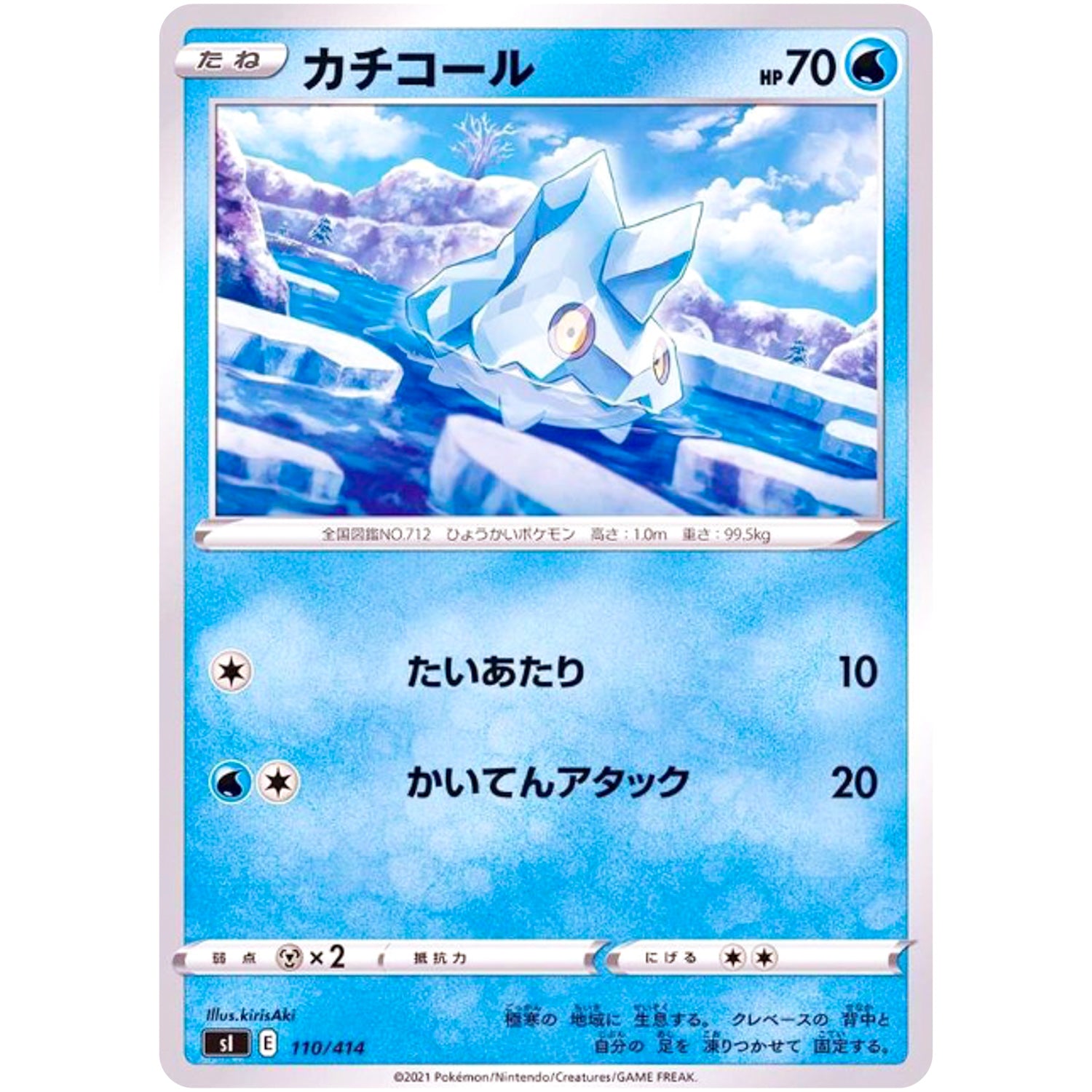 カチコール (110/414 スタートデッキ100【SI】)